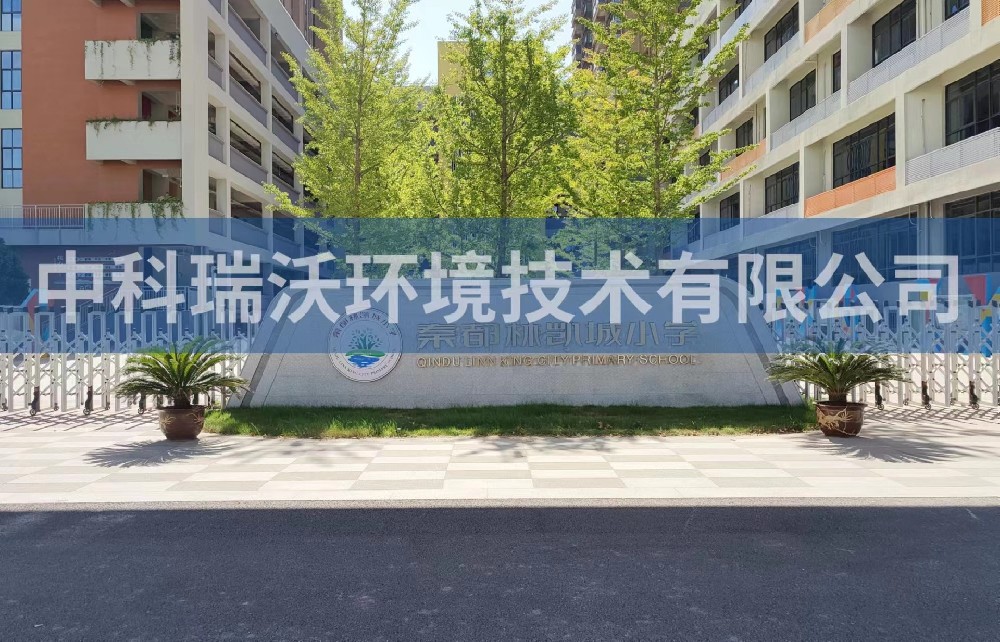 陜西省咸陽市秦都區(qū)鄭國路秦都林凱城小學(xué)實驗室污水處理設(shè)備-實驗室污水處理設(shè)備