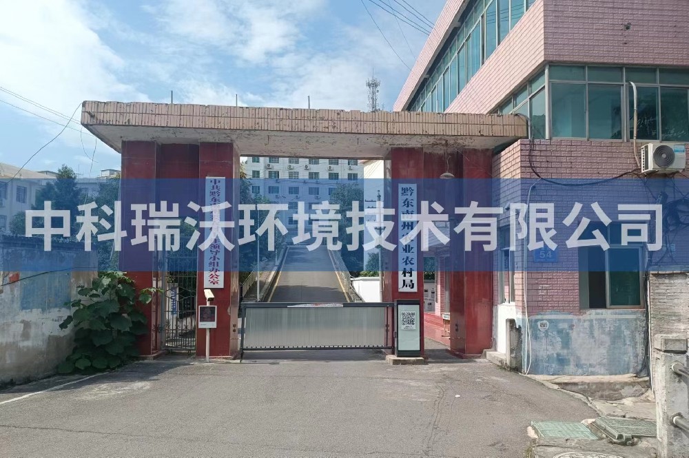 貴州凱里市黔東南州農(nóng)業(yè)農(nóng)村局實(shí)驗(yàn)室污水處理設(shè)備-實(shí)驗(yàn)室污水處理設(shè)備