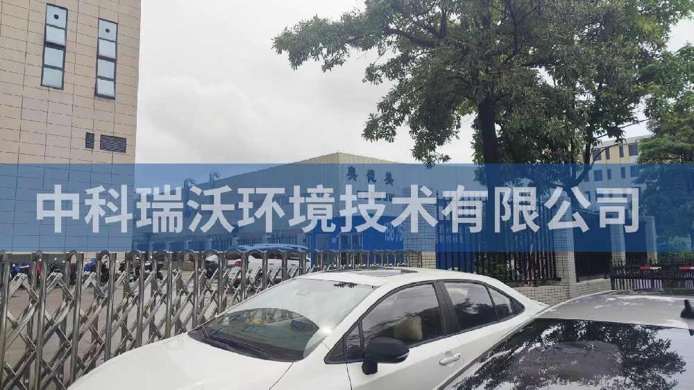 廣東省中山市奧德美工業(yè)廠(chǎng)房實(shí)驗(yàn)室污水處理設(shè)備-實(shí)驗(yàn)室污水處理設(shè)備