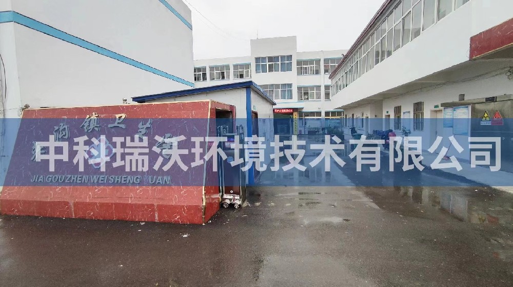 安徽省淮南市潘集區(qū)夾溝鎮(zhèn)衛(wèi)生院醫(yī)療污水處理設備-醫(yī)療污水處理設備
