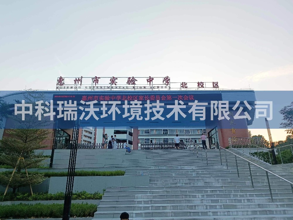 廣東省惠州市實驗中學北校區(qū)實驗室污水處理設備-實驗室污水處理設備