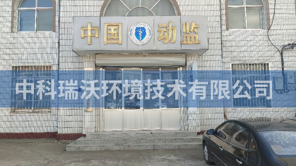 山東省青島市動(dòng)物監(jiān)督站智能化實(shí)驗(yàn)室污水處理設(shè)備-實(shí)驗(yàn)室污水處理設(shè)備