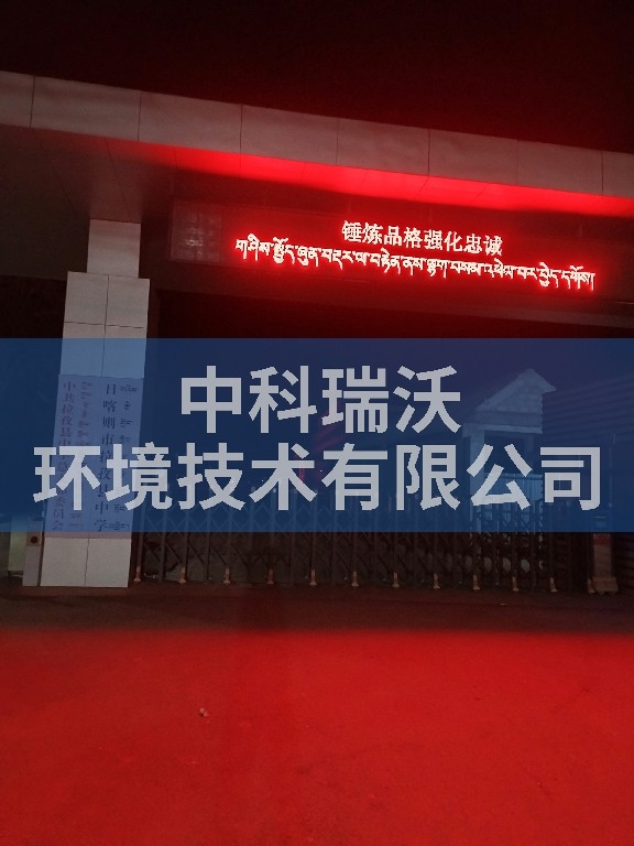 西藏日喀則拉孜縣中學(xué)實(shí)驗(yàn)室污水處理設(shè)備-實(shí)驗(yàn)室污水處理設(shè)備